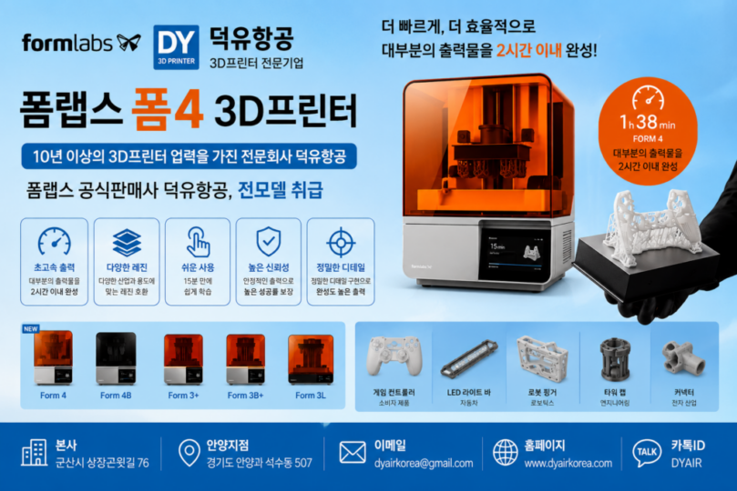 폼랩스 폼4, Formlabs Form4