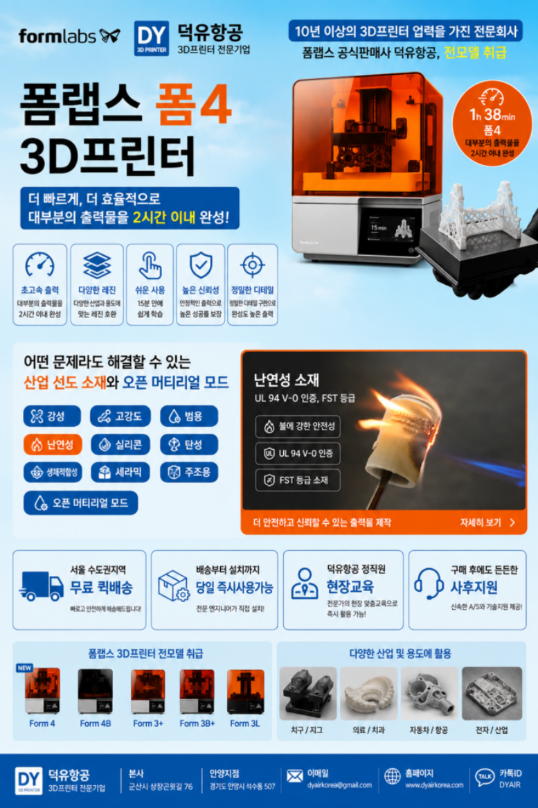 폼랩스 폼4, Formlabs Form4