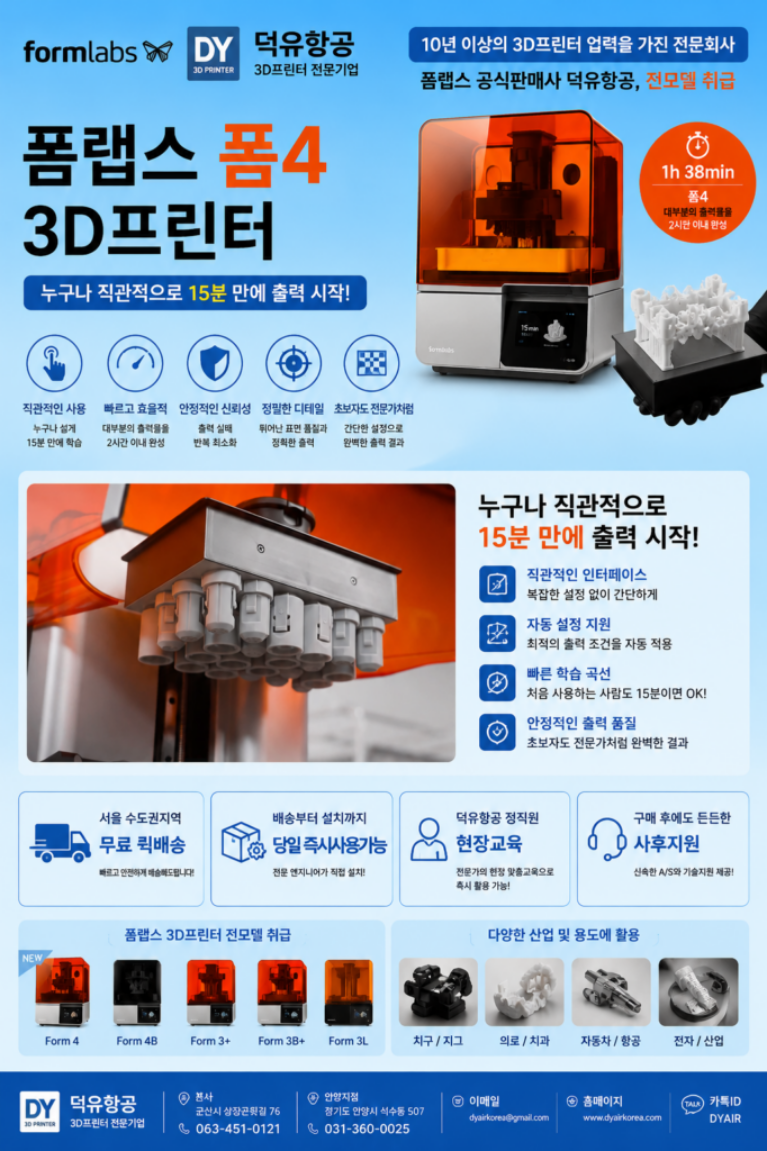 폼랩스 폼4, Formlabs Form4