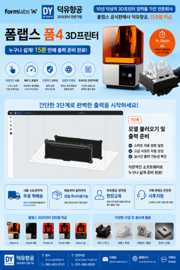 폼랩스 폼4, Formlabs Form4