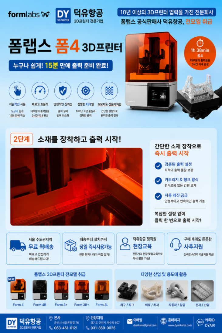 폼랩스 폼4, Formlabs Form4
