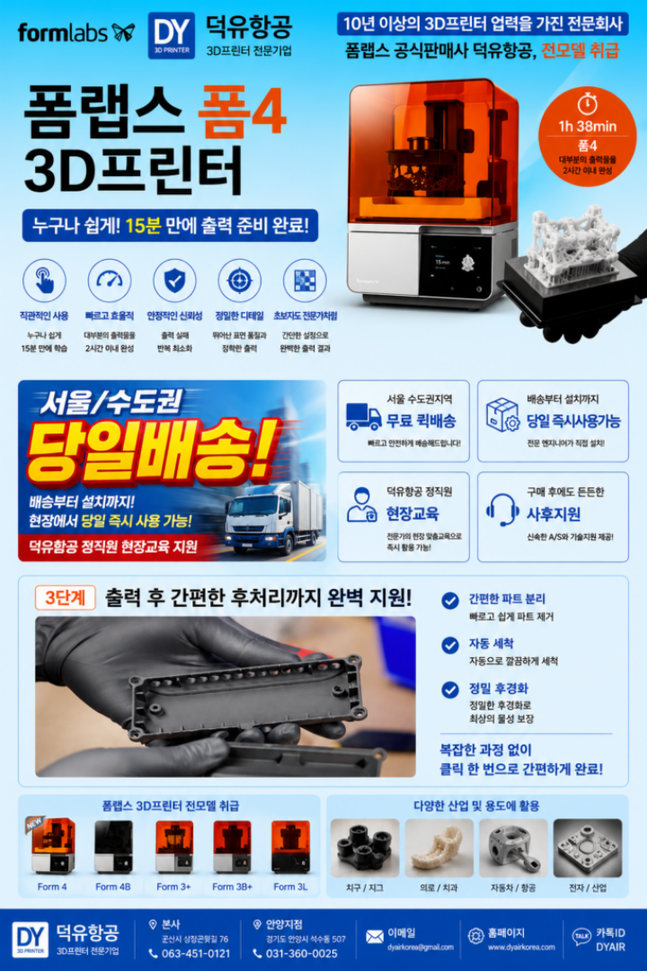폼랩스 폼4, Formlabs Form4