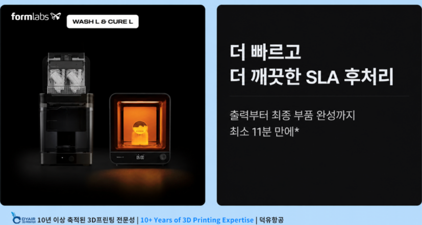 폼랩스 폼워쉬L, Formlabs Form Wash L 은 강력한 교반으로 세척합니다. 남아있는 레진을 철저히 제거합니다.