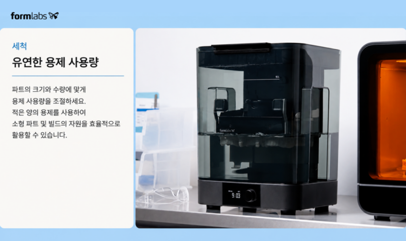 폼랩스 폼워쉬L, Formlabs Form Wash L 은 강력한 교반으로 세척합니다. 남아있는 레진을 철저히 제거합니다.