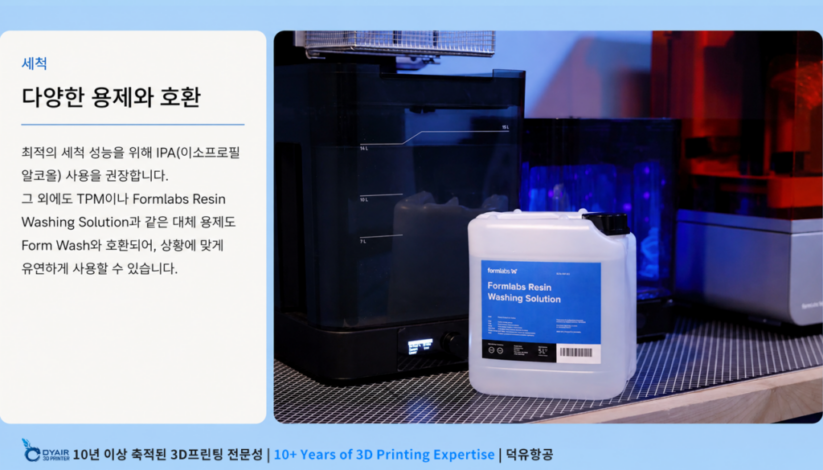 폼랩스 폼워쉬L, Formlabs Form Wash L 은 강력한 교반으로 세척합니다. 남아있는 레진을 철저히 제거합니다.