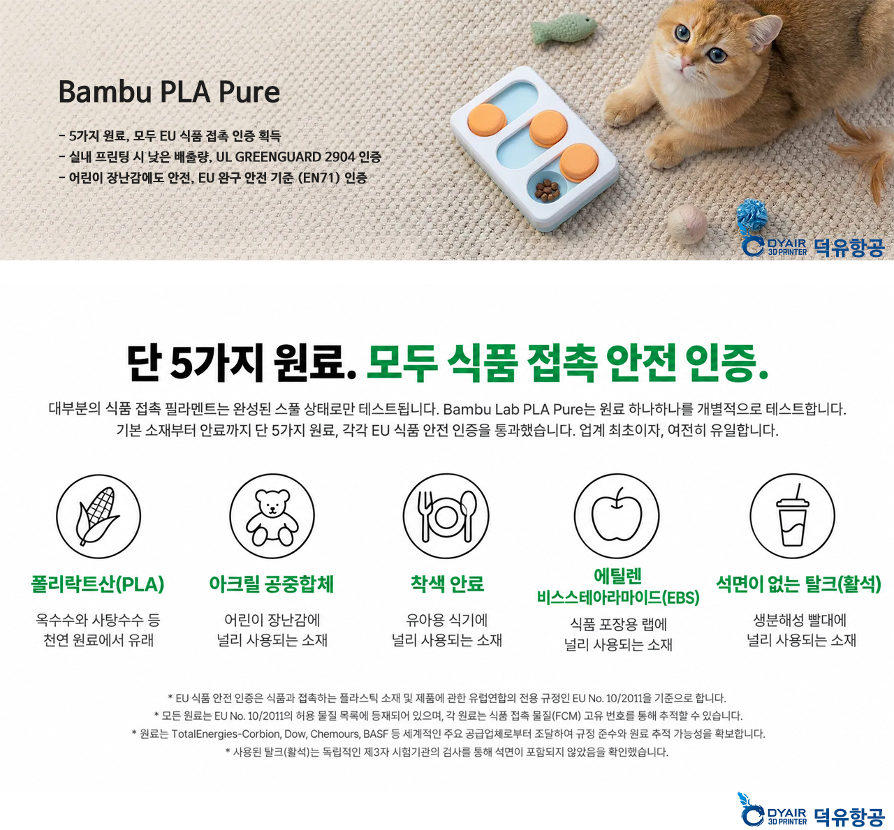 뱀부랩 PLA Pure 완벽 정리｜아이 장난감, 주방용품까지 안심하고 출력하는 식품 접촉 안전 필라멘트