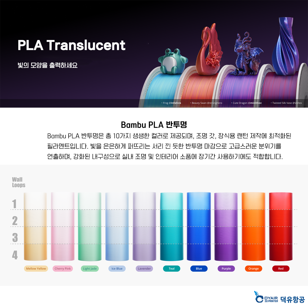 뱀부랩 PLA 반투명(Translucent) 필라멘트 완벽 정리｜빛의 모양을 출력하세요, 조명 갓·무드등·스테인드글라스 제작용 PLA Filament