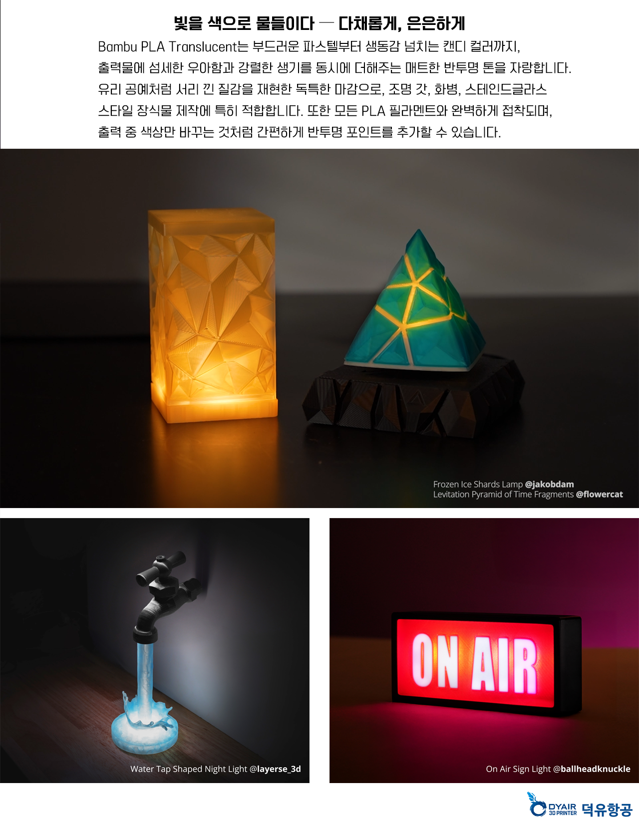 뱀부랩 PLA 반투명(Translucent) 필라멘트 완벽 정리｜빛의 모양을 출력하세요, 조명 갓·무드등·스테인드글라스 제작용 PLA Filament