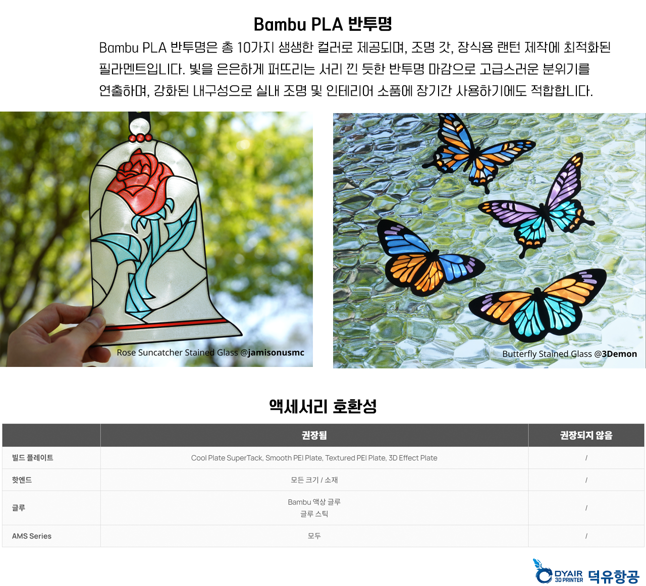뱀부랩 PLA 반투명(Translucent) 필라멘트 완벽 정리｜빛의 모양을 출력하세요, 조명 갓·무드등·스테인드글라스 제작용 PLA Filament