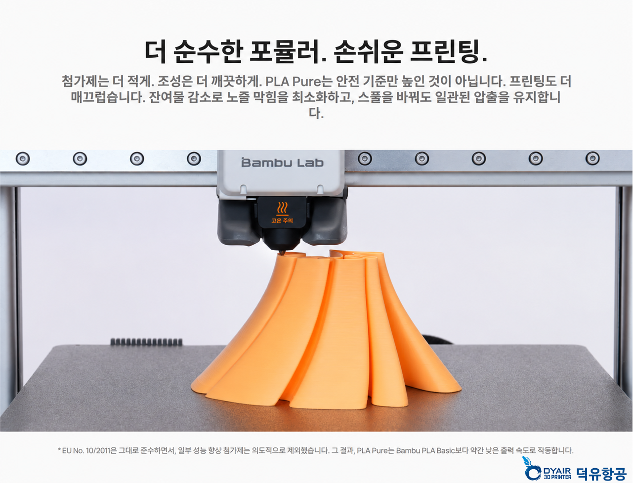 뱀부랩 PURE PLA필라멘트 완벽 정리